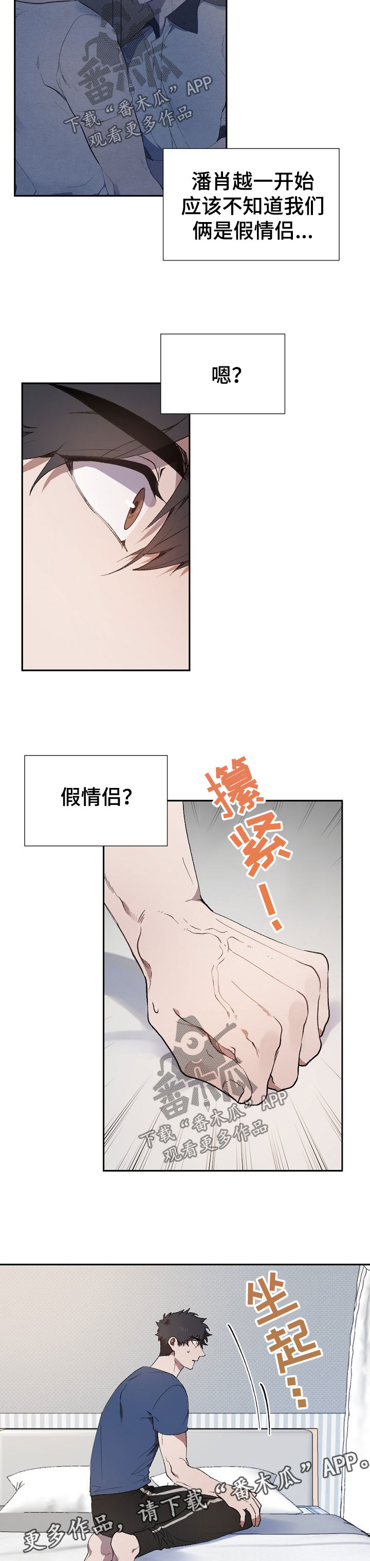 交往合约漫画,第43章：被算计3图