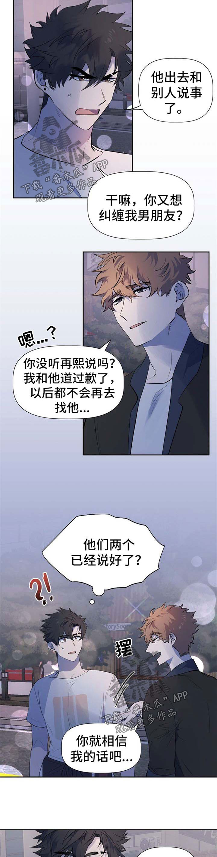 交往合约漫画,第32章：为你们祈祷2图