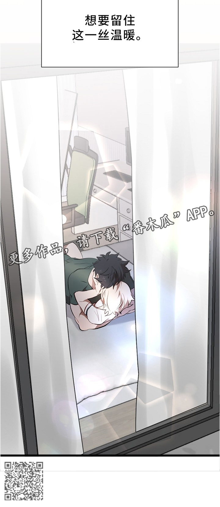 交往合约漫画,第15章：一丝温暖4图