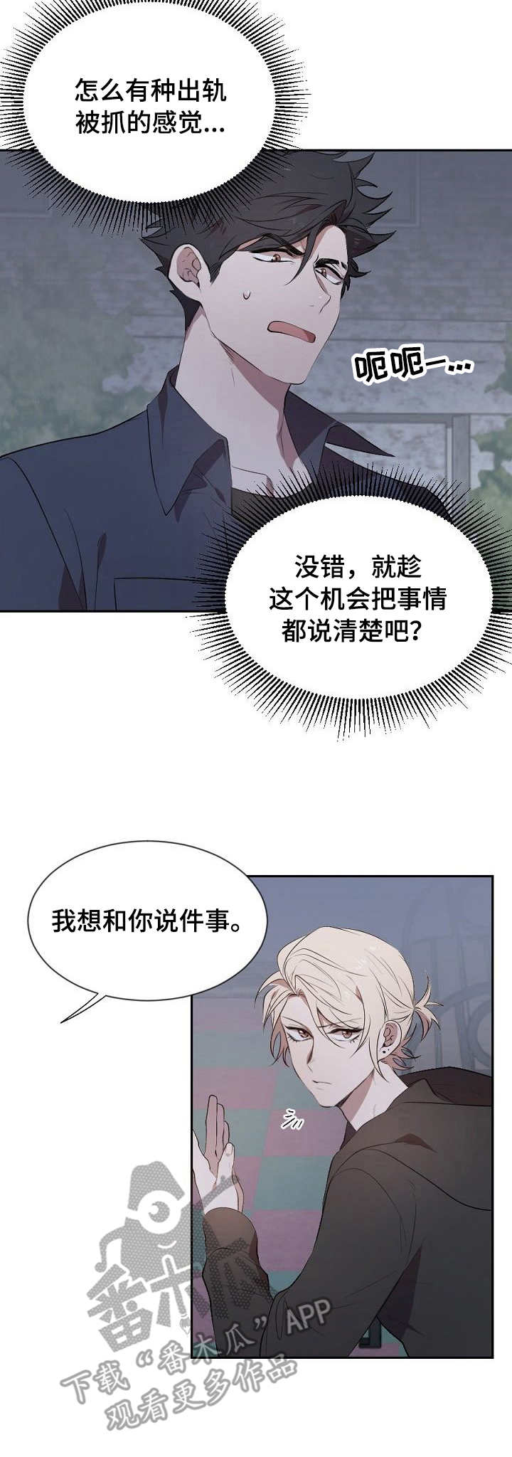 交往合约漫画,第7章：势力2图
