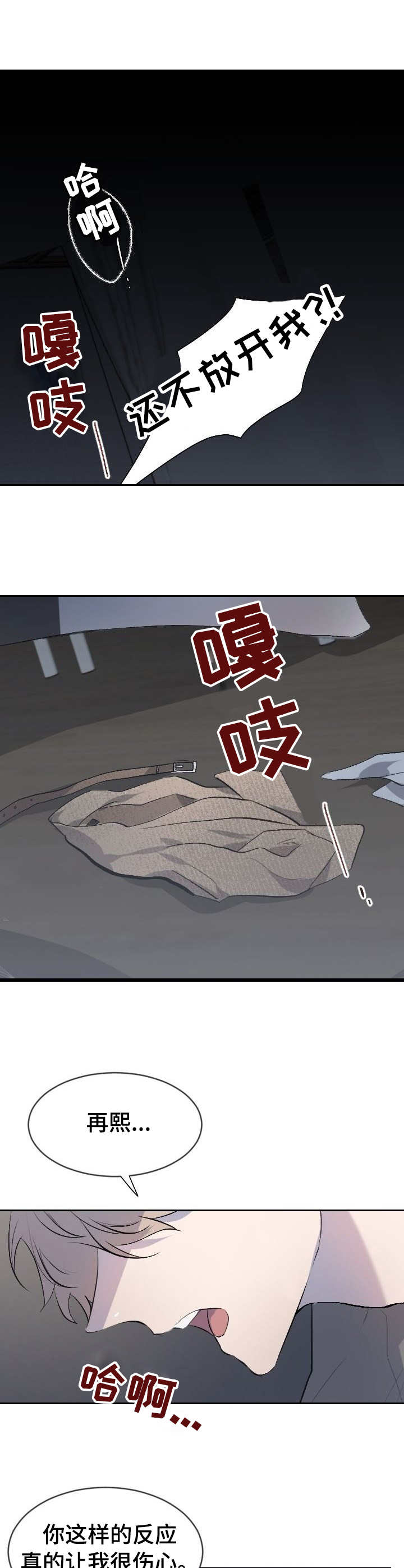 交往合约漫画,第1章：噪音1图
