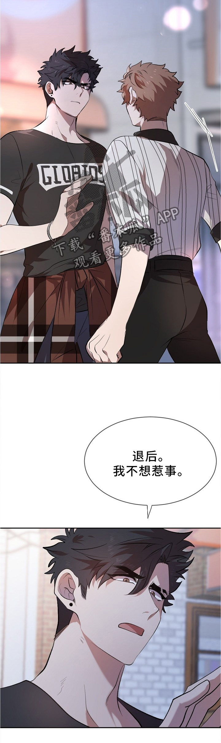 交往合约漫画,第20章：事实3图