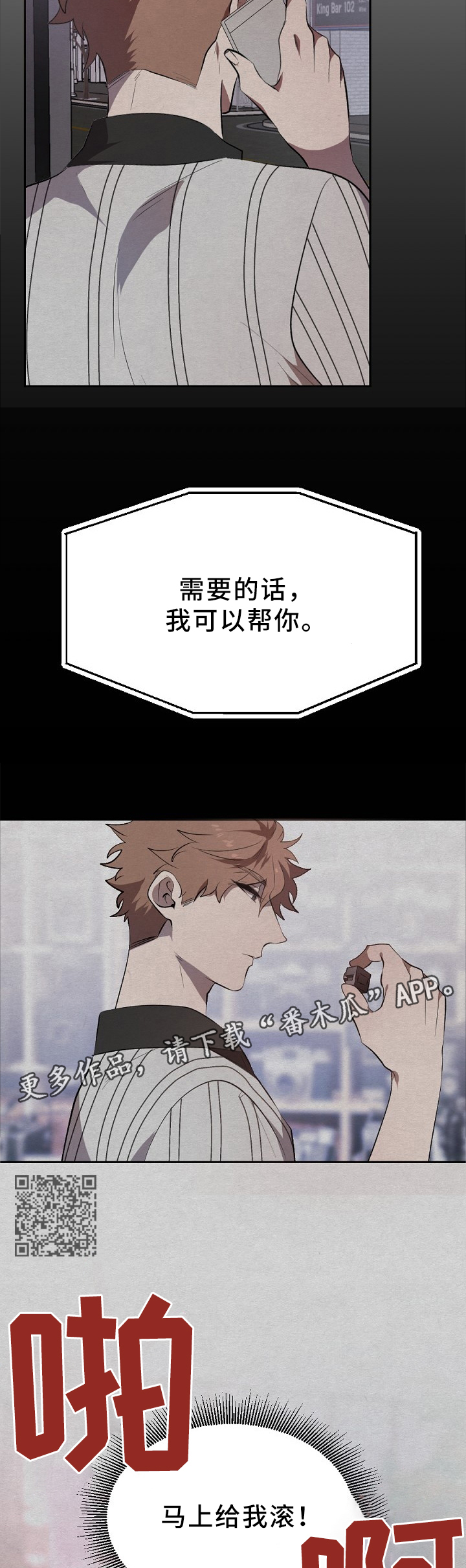 交往合约漫画,第23章：前辈的”气度”5图