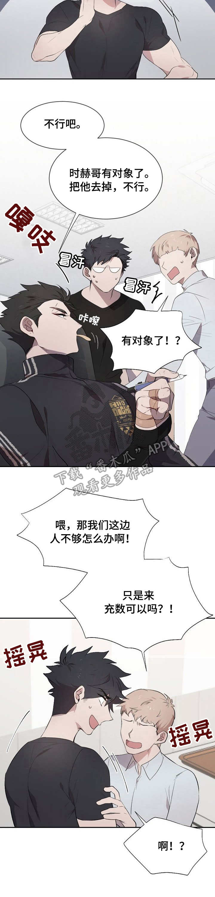 交往合约漫画,第6章：充数1图