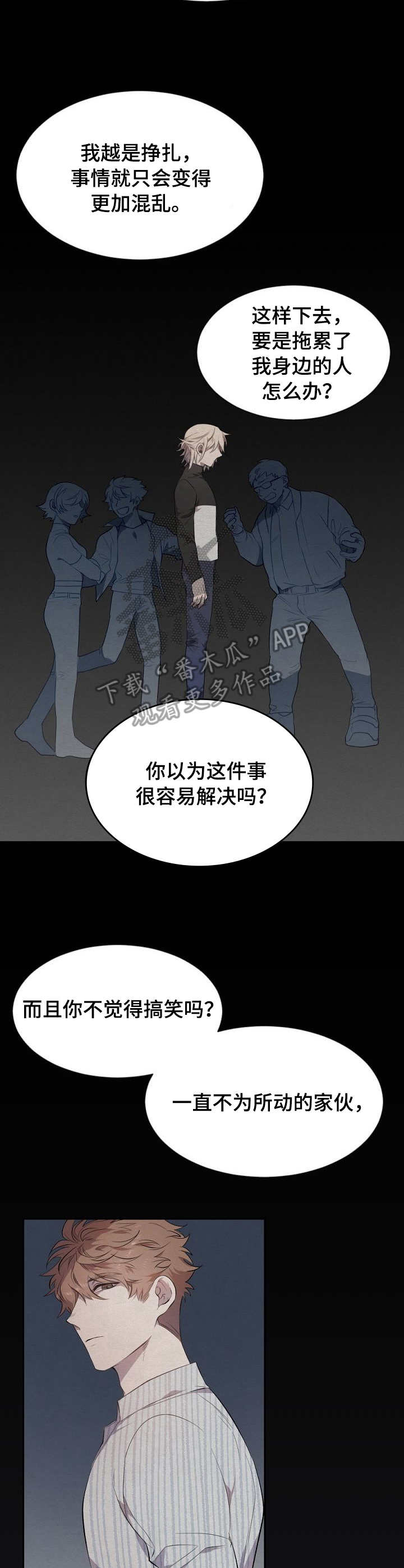 交往合约漫画,第8章：喝酒2图