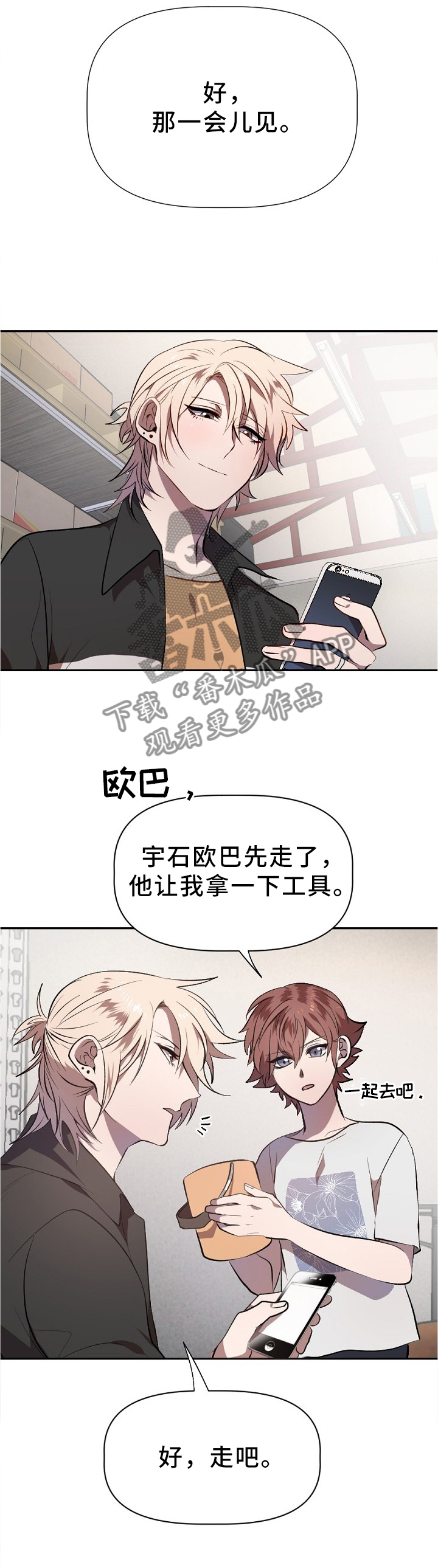 交往合约漫画,第23章：前辈的”气度”2图