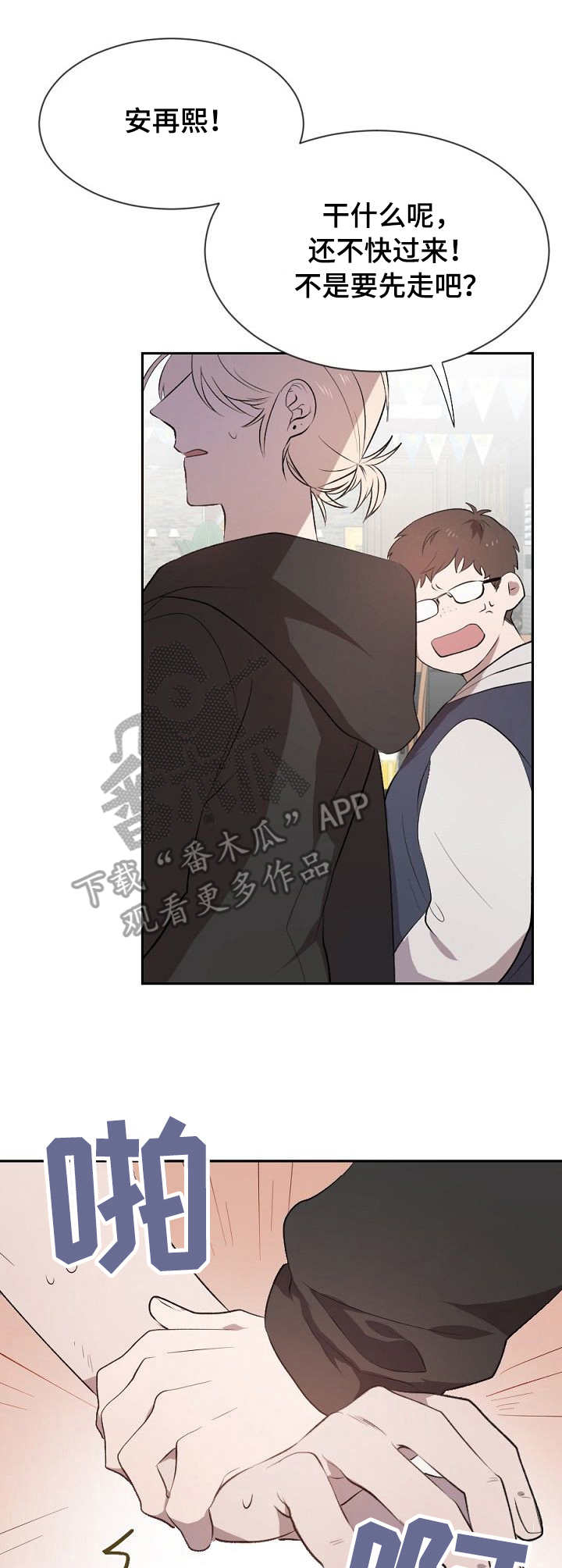 交往合约漫画,第7章：势力3图