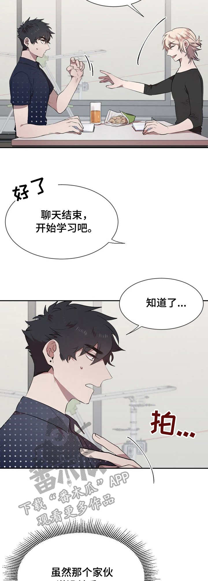 交往时的约定漫画,第11章：差别1图