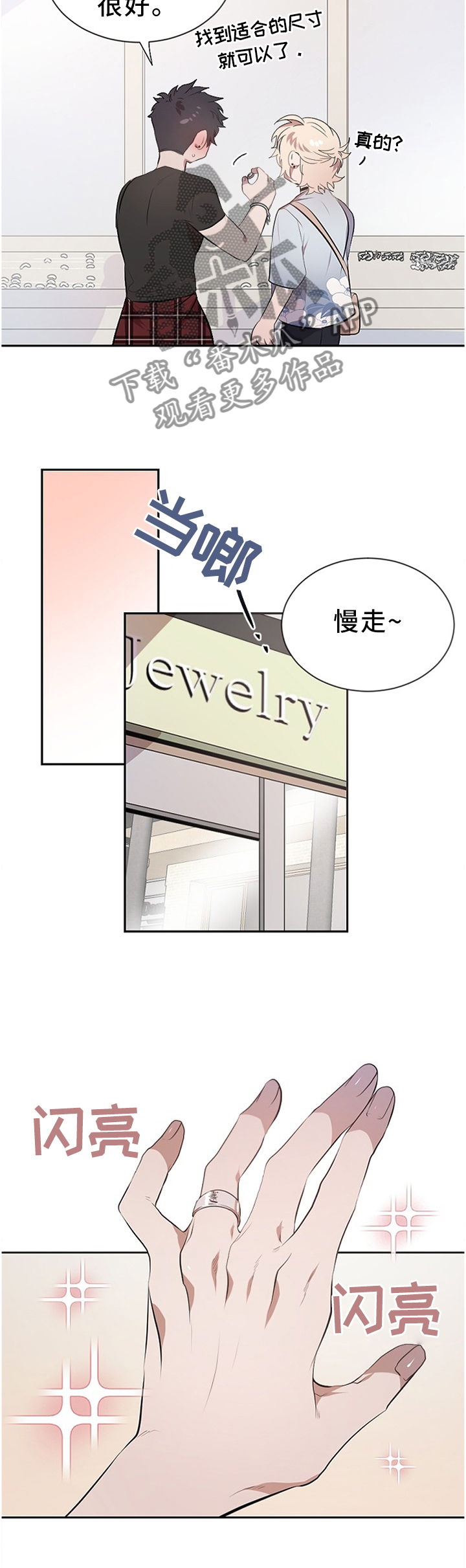 交往合约漫画,第17章：心动3图