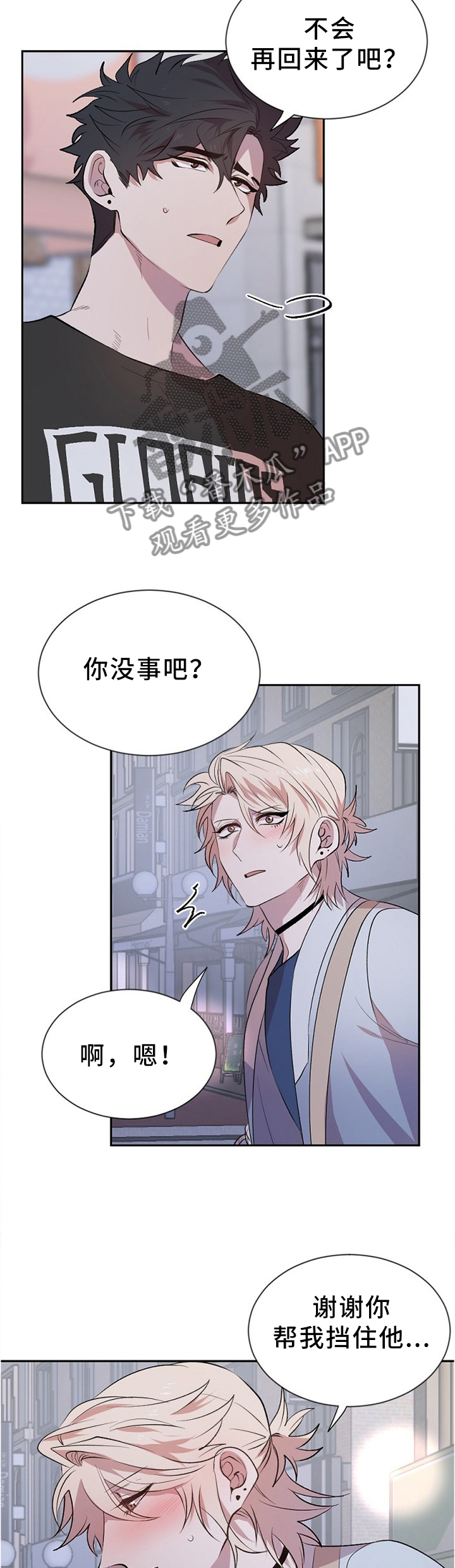 交往合约漫画,第20章：事实2图