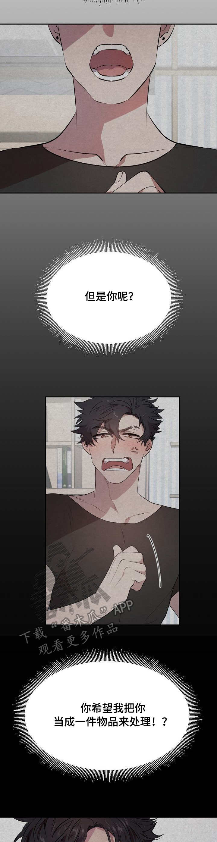 交往合约漫画,第12章：考试2图