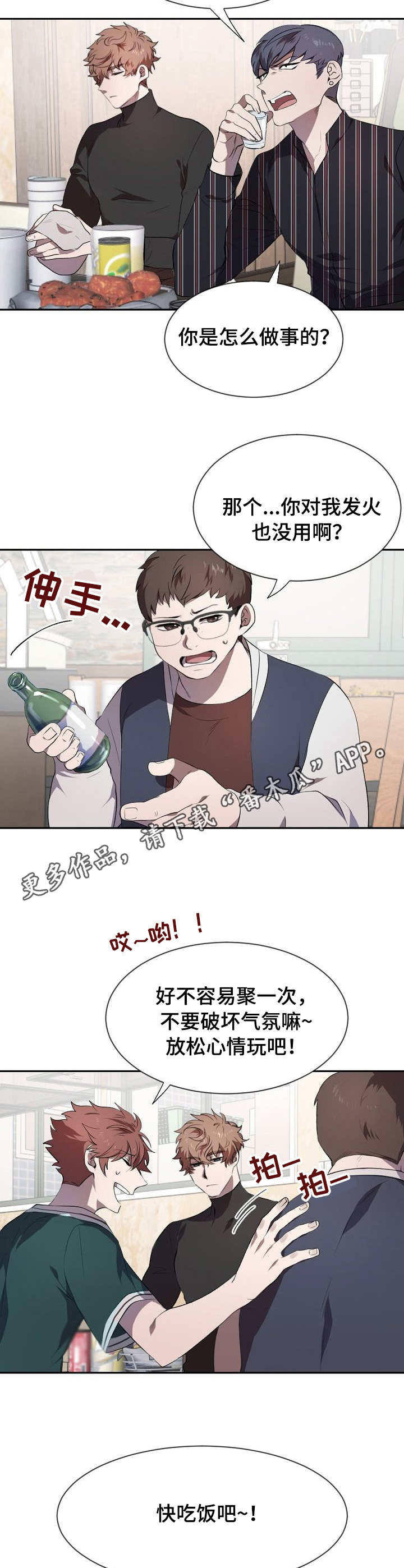 交往合约漫画,第8章：喝酒5图