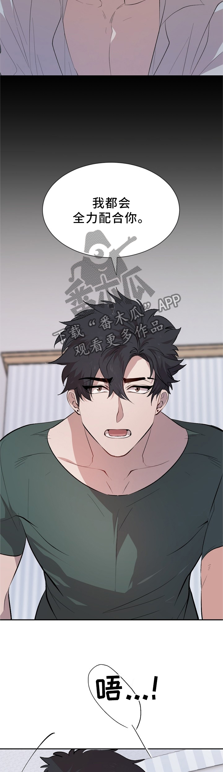 交往合约漫画,第15章：一丝温暖1图