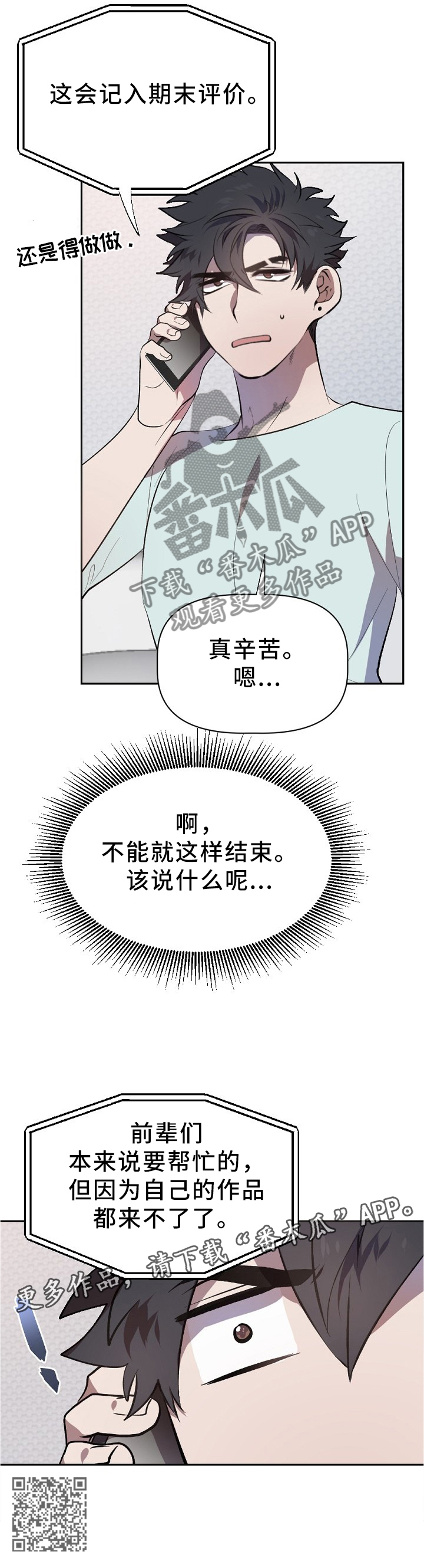 交往合约漫画,第22章：紧张的交流4图