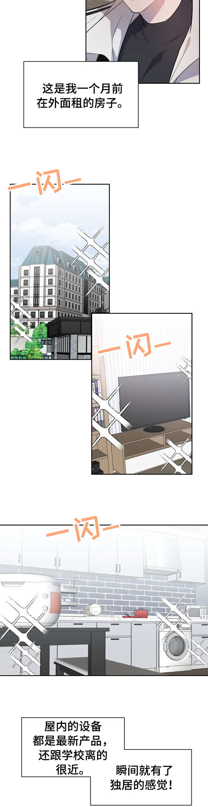 交往合约漫画,第1章：噪音3图