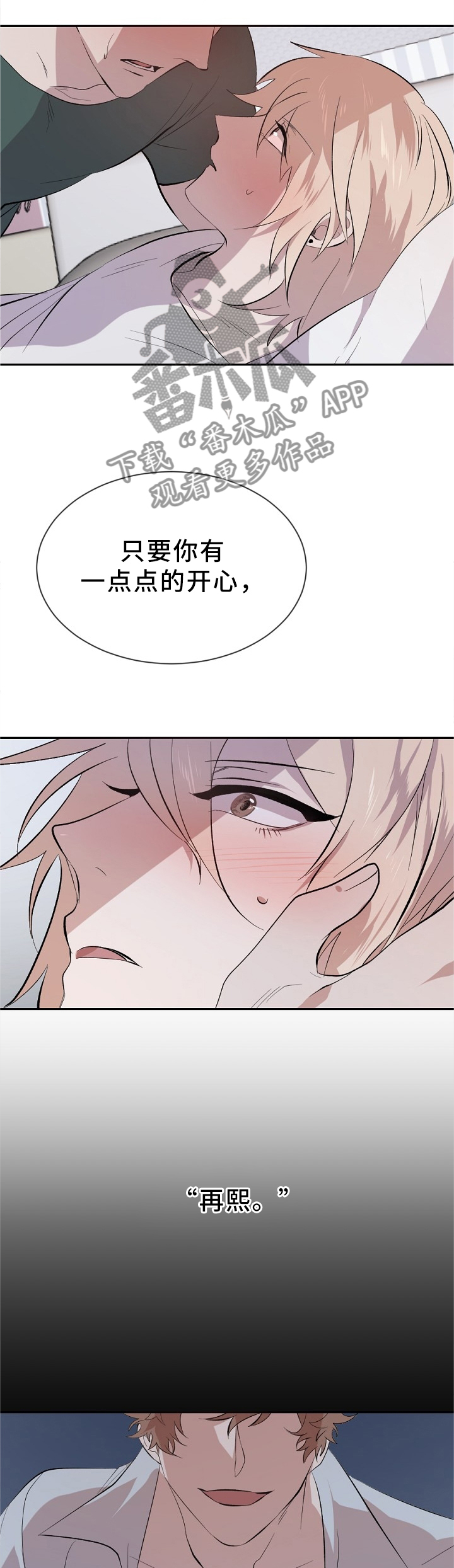 交往合约漫画,第15章：一丝温暖5图