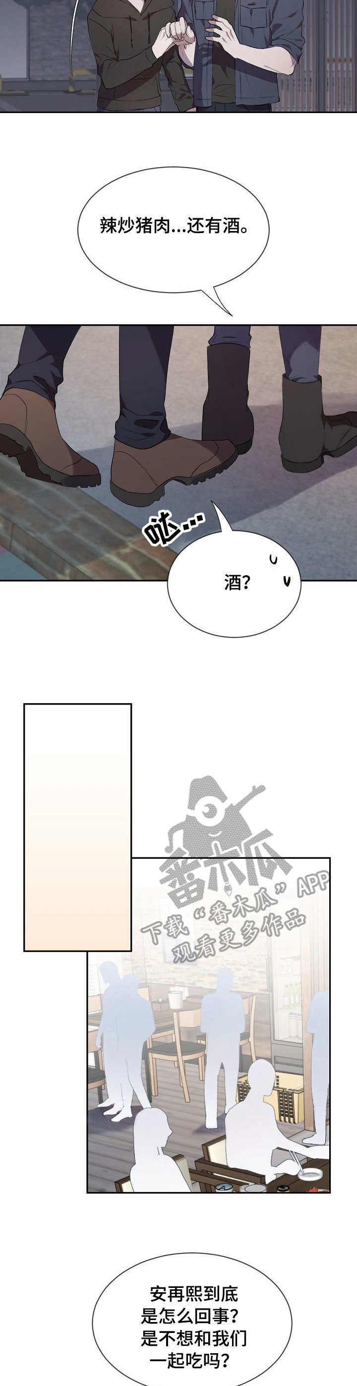 交往合约漫画,第8章：喝酒4图