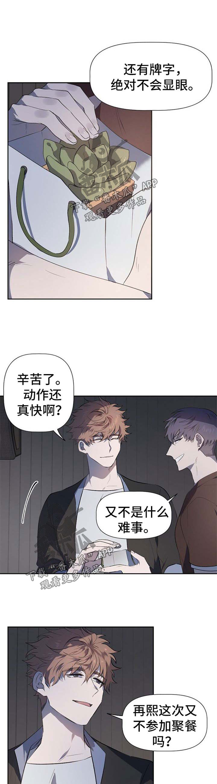 交往合约漫画,第31章：赔礼道歉2图
