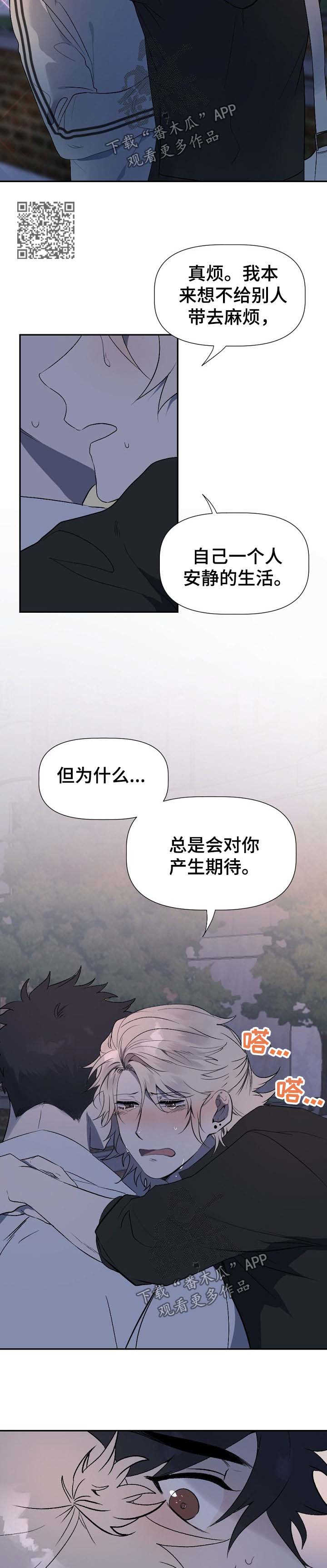 交往合约漫画,第50章：我爱你（完结）3图