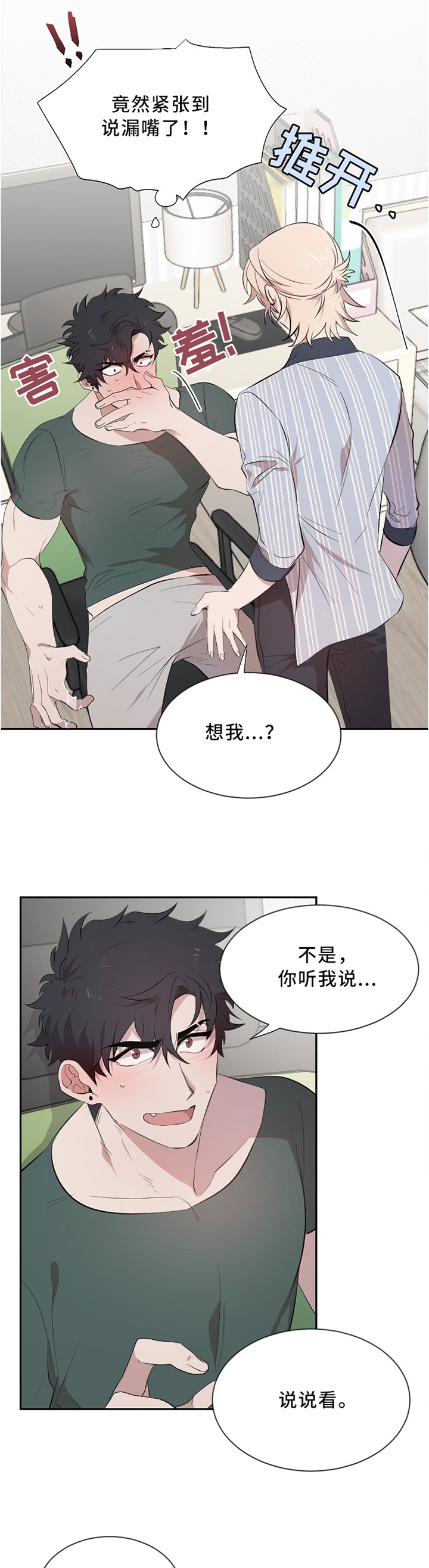 交往合约漫画,第14章：不敢相信4图