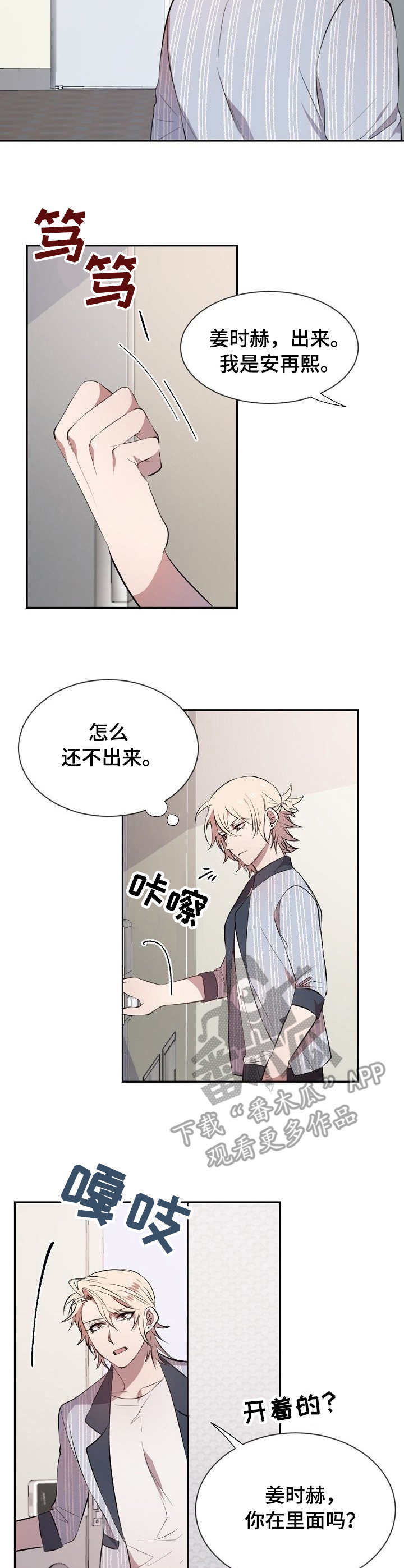 交往合约漫画,第13章：撞见1图