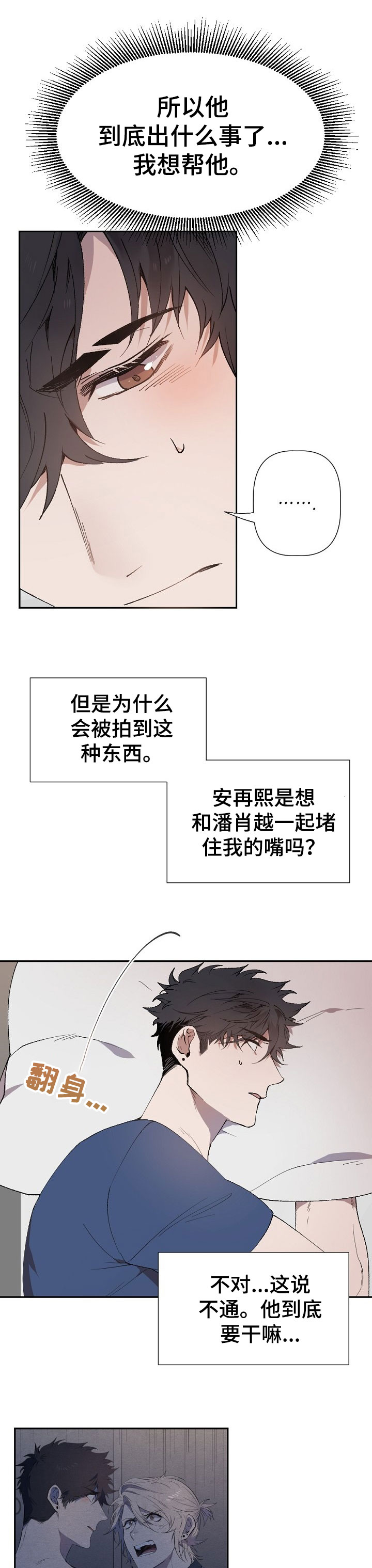 交往合约漫画,第43章：被算计2图