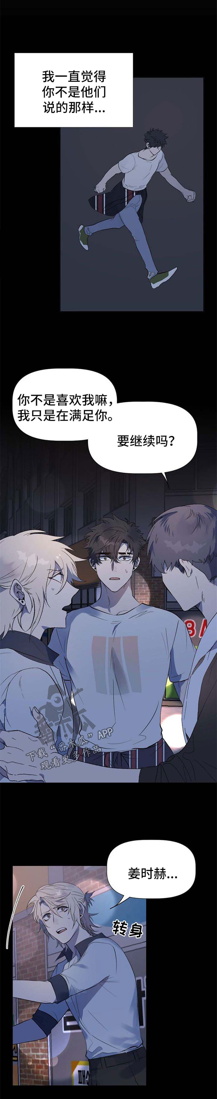 交往合约漫画,第34章：失望2图