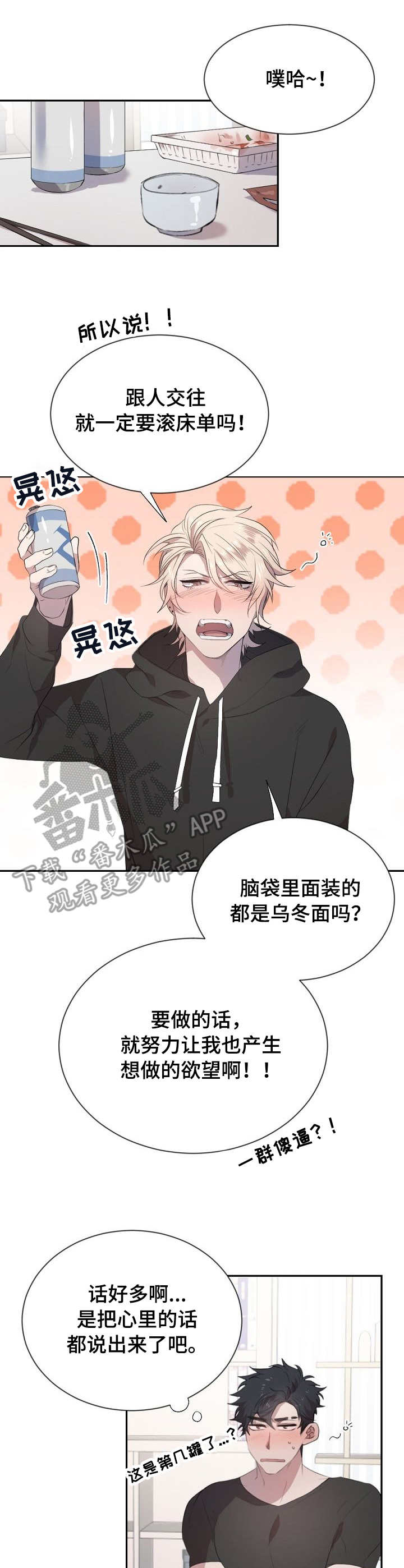 交往合约漫画,第9章：不用教2图