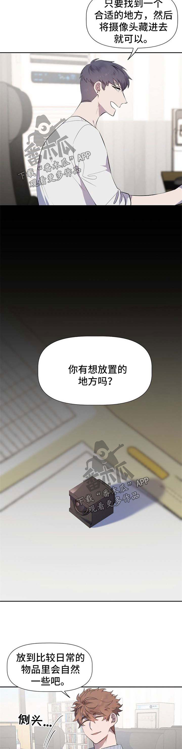 交往合约漫画,第30章：摄像头2图