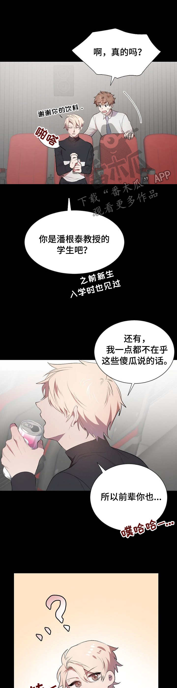 交往合约漫画,第5章：不同2图