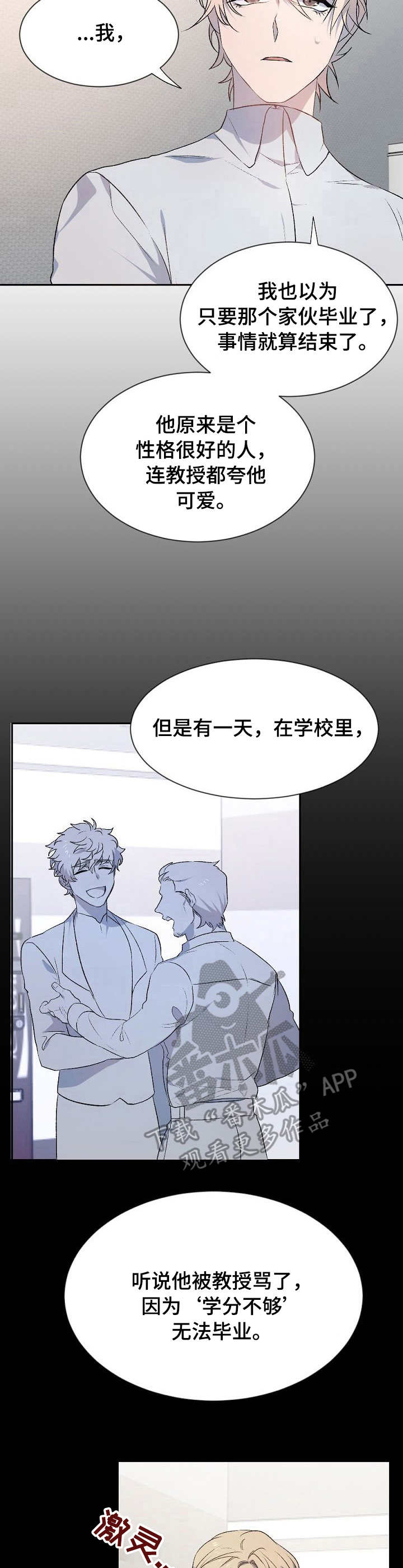 交往合约漫画,第4章：故意的2图