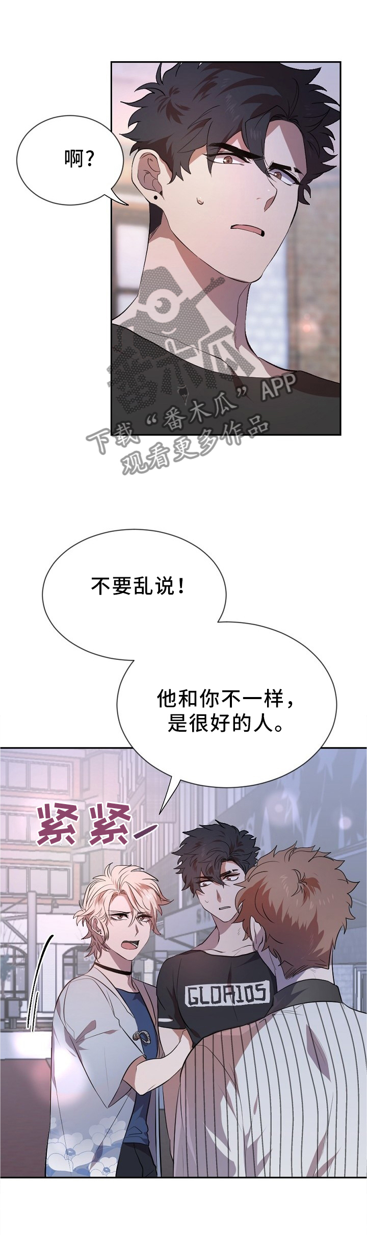 交往合约漫画,第19章：挑衅1图
