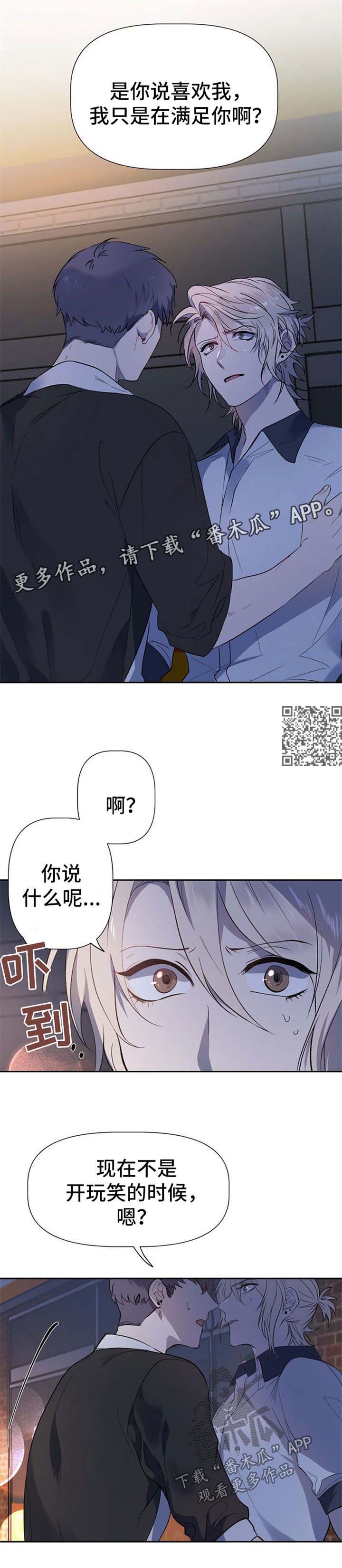 交往合约漫画,第33章：演戏4图