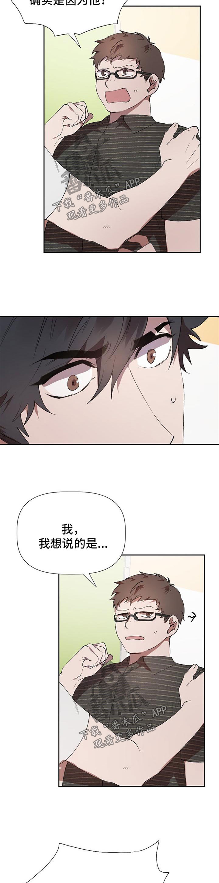 交往合约韩漫漫画,第42章：告密2图