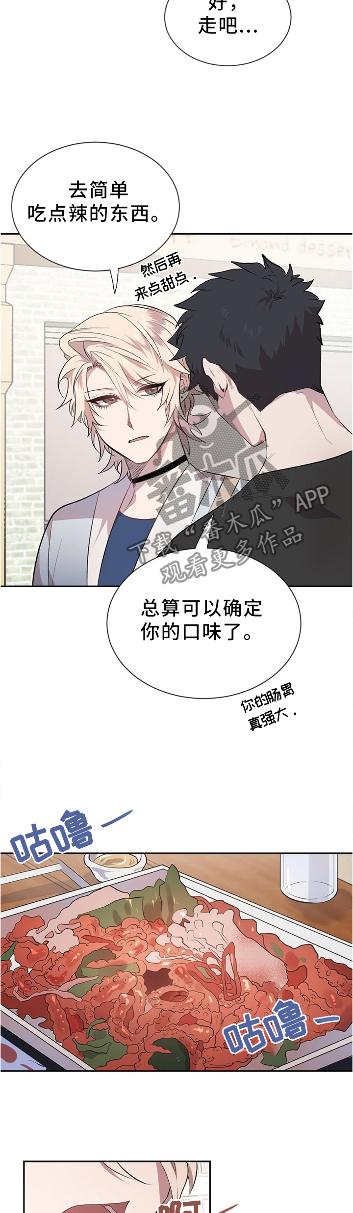 交往合约漫画,第17章：心动2图
