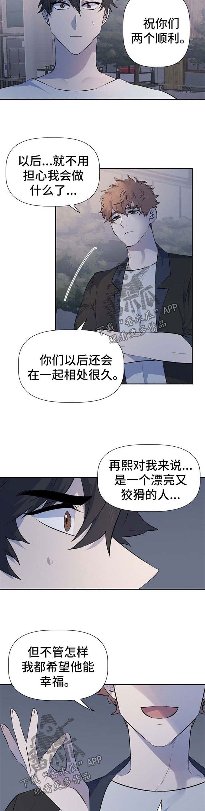交往合约漫画,第32章：为你们祈祷3图