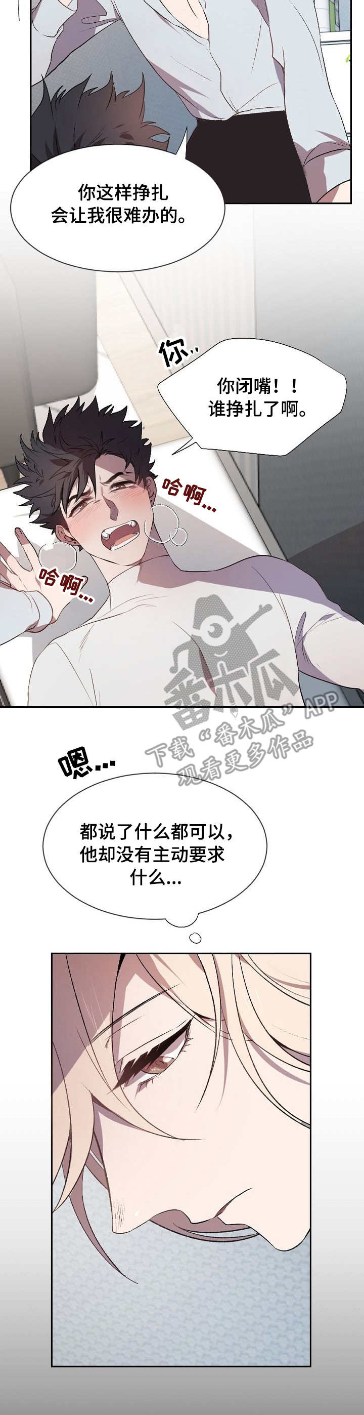 交往合约漫画,第5章：不同3图