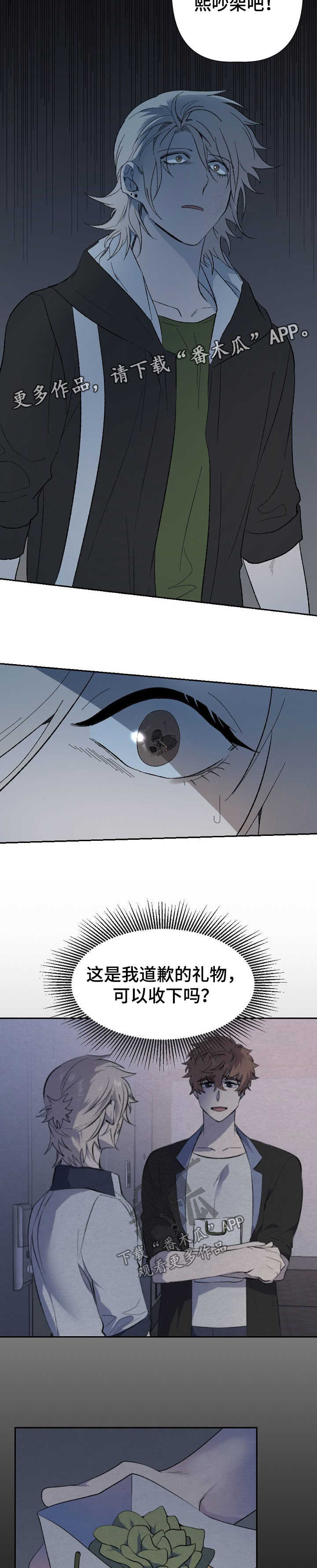 交往合约漫画,第48章：跟我走吧3图