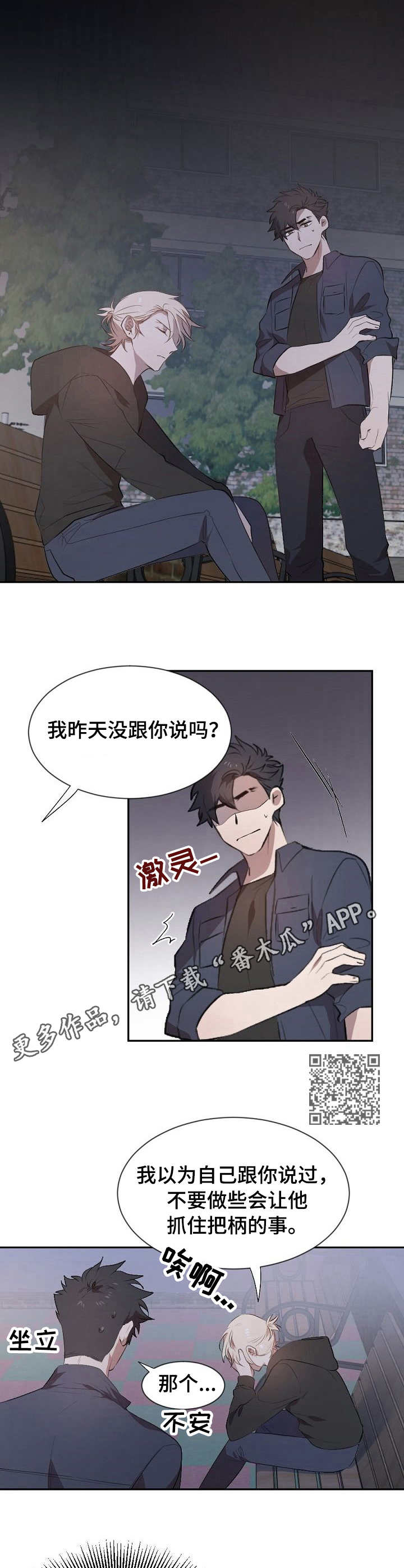 交往合约漫画,第7章：势力1图