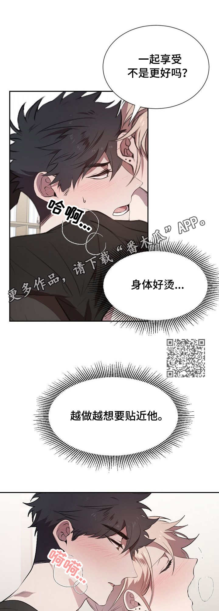 交往合约漫画,第10章：感想5图