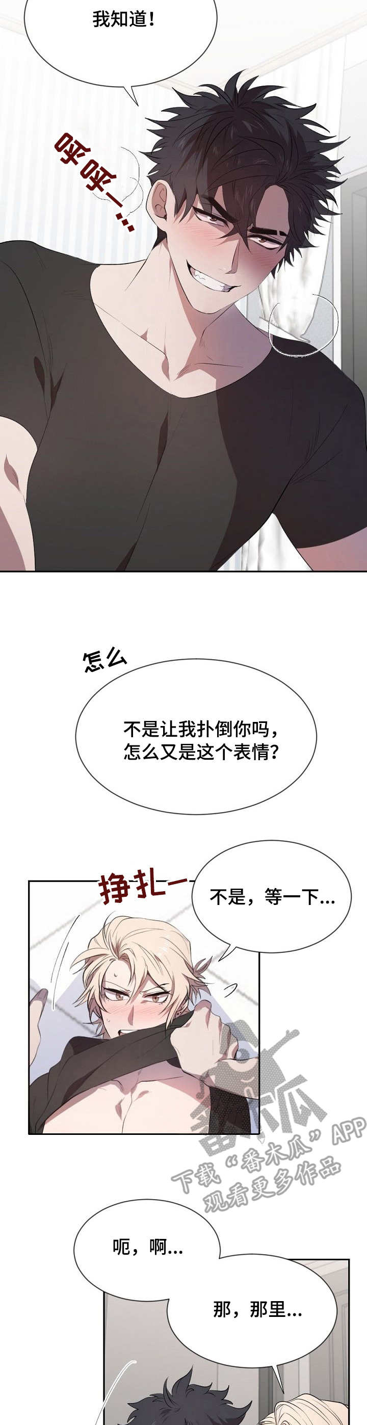 交往合约漫画,第9章：不用教5图