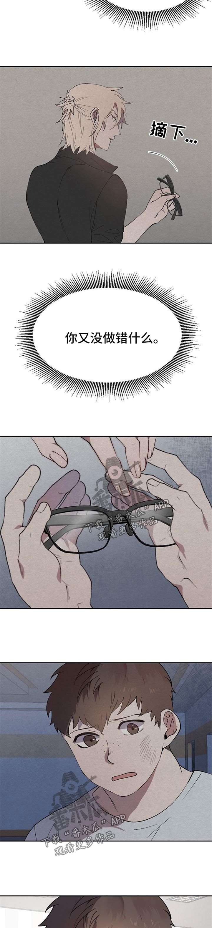 交往合约漫画,第41章：跟踪者5图