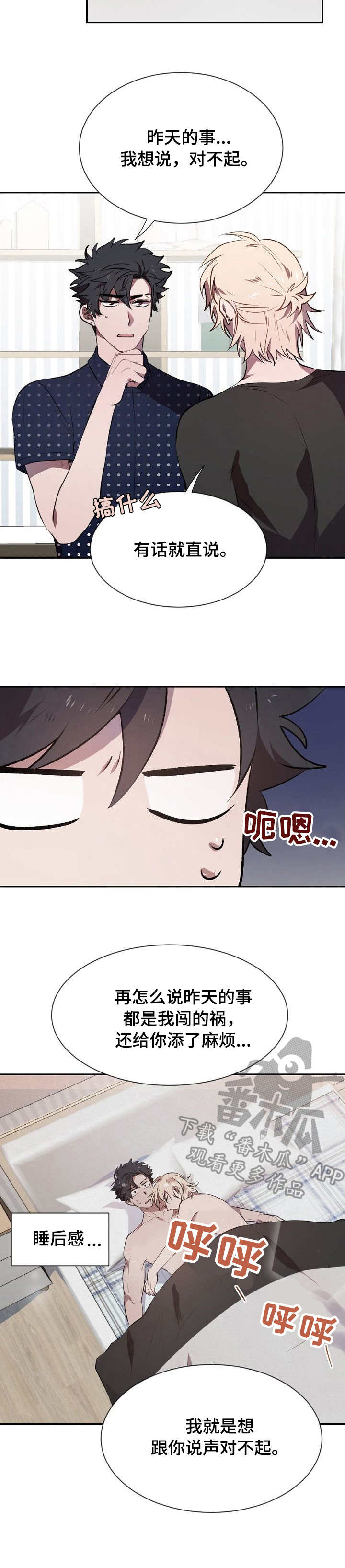 交往合约韩漫漫画,第11章：差别4图