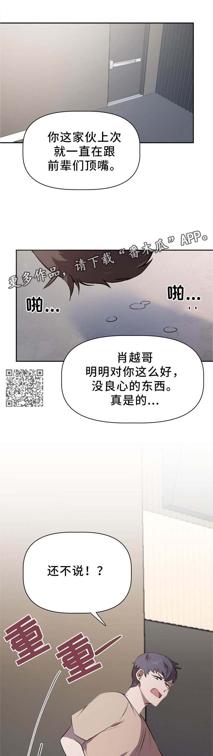 交往合约漫画,第24章：你不配5图