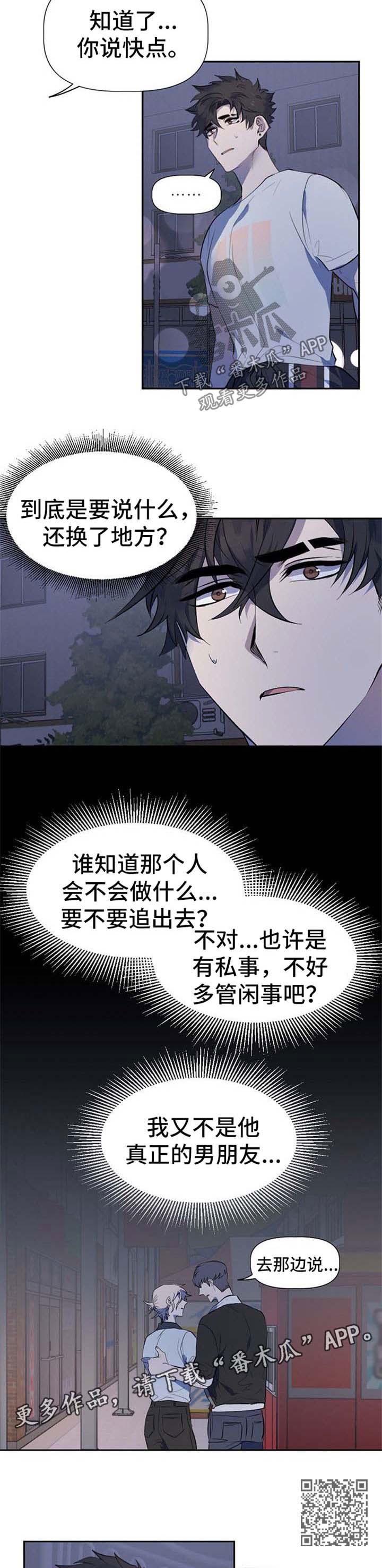 交往合约漫画,第32章：为你们祈祷4图