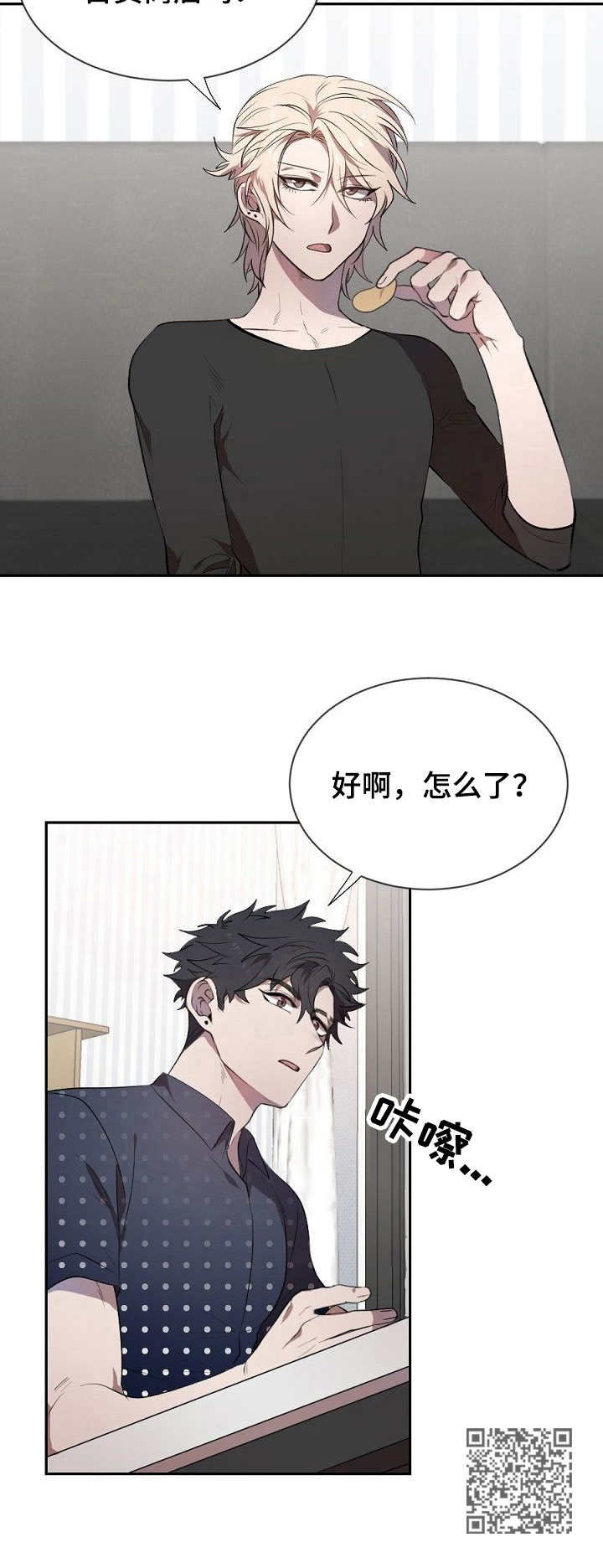 交往合约漫画,第10章：感想2图