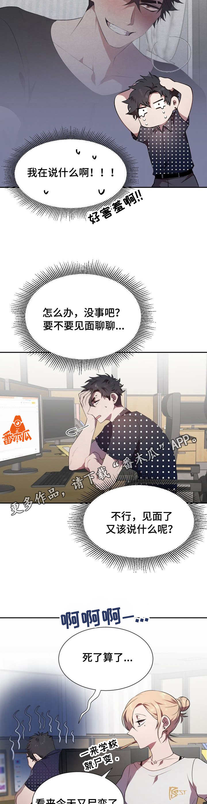 交往合约漫画,第10章：感想4图