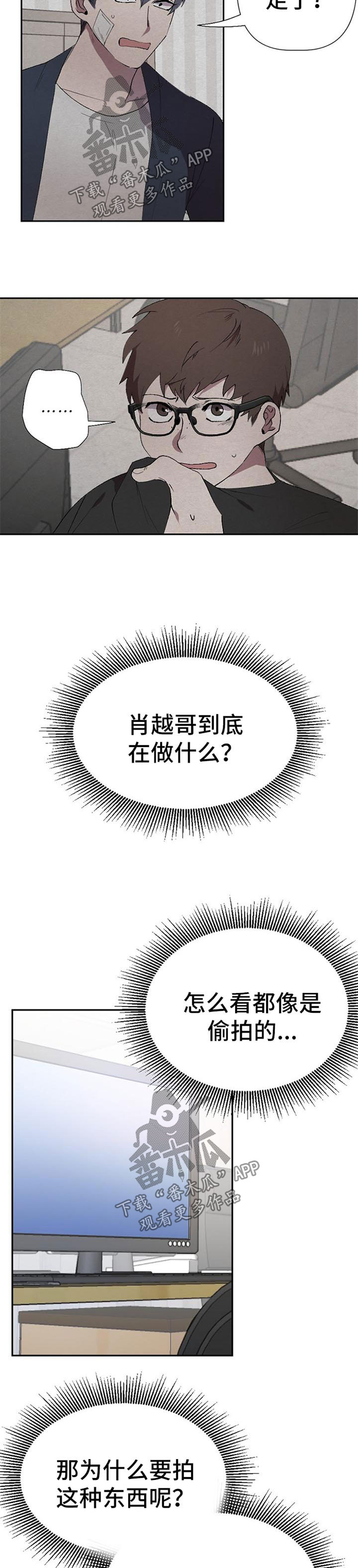 交往合约漫画,第41章：跟踪者2图