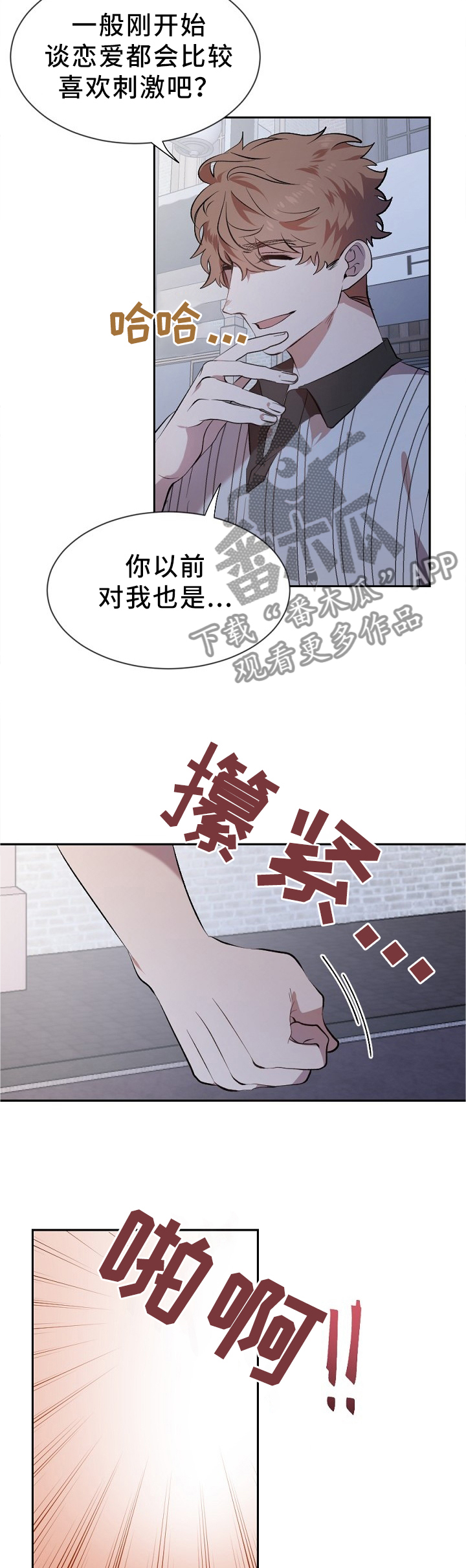 交往合约漫画,第19章：挑衅3图