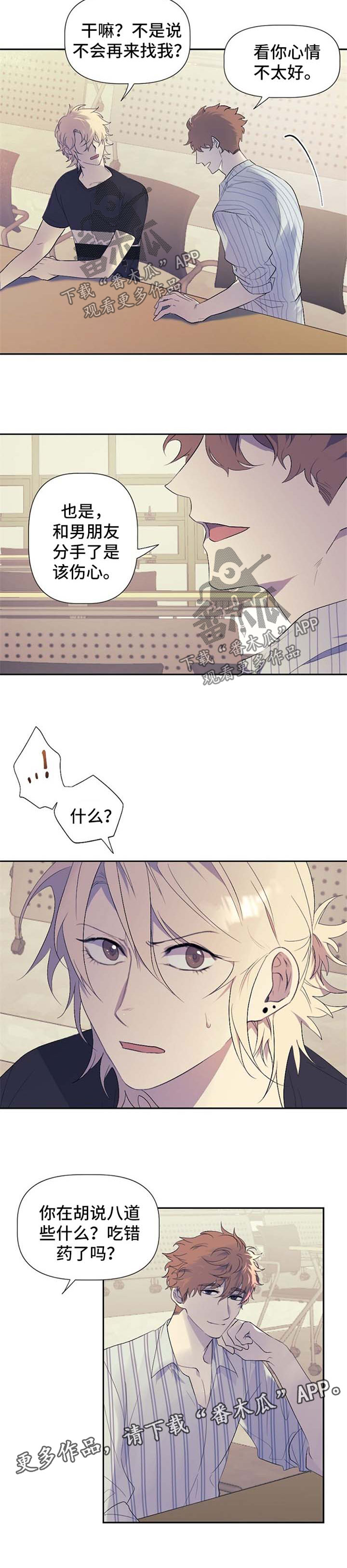 交往合约漫画,第38章：保守秘密的条件4图